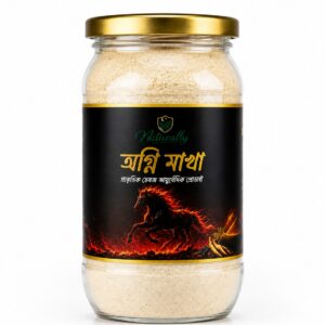অগ্নি মাখা  (প্রাকৃতিক বড়ি ফ্রি)